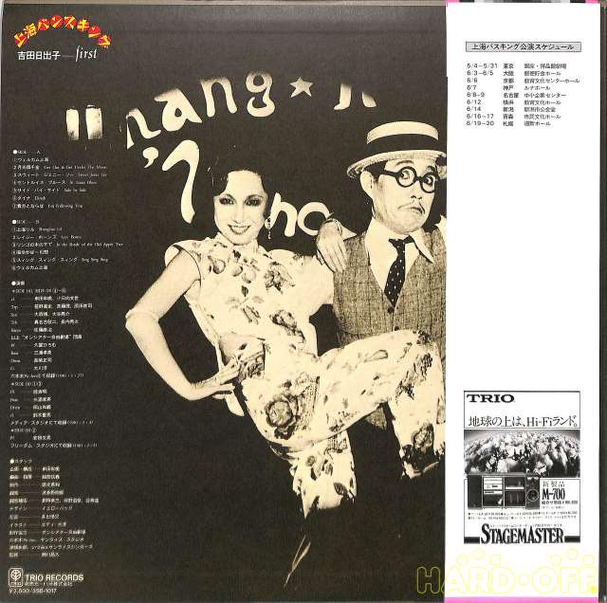 Trio Records Hideko Yoshida First 'Shanghai Buns King 3SB-1017'