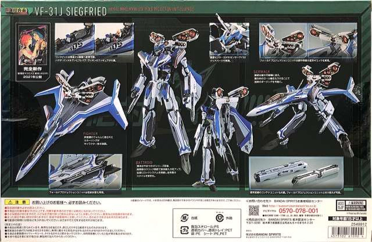 superalloy [Set] DX Chogokin VF-31J Siegfried the Movie (Hayate Immelmann's Unit) [Unit Equipment]