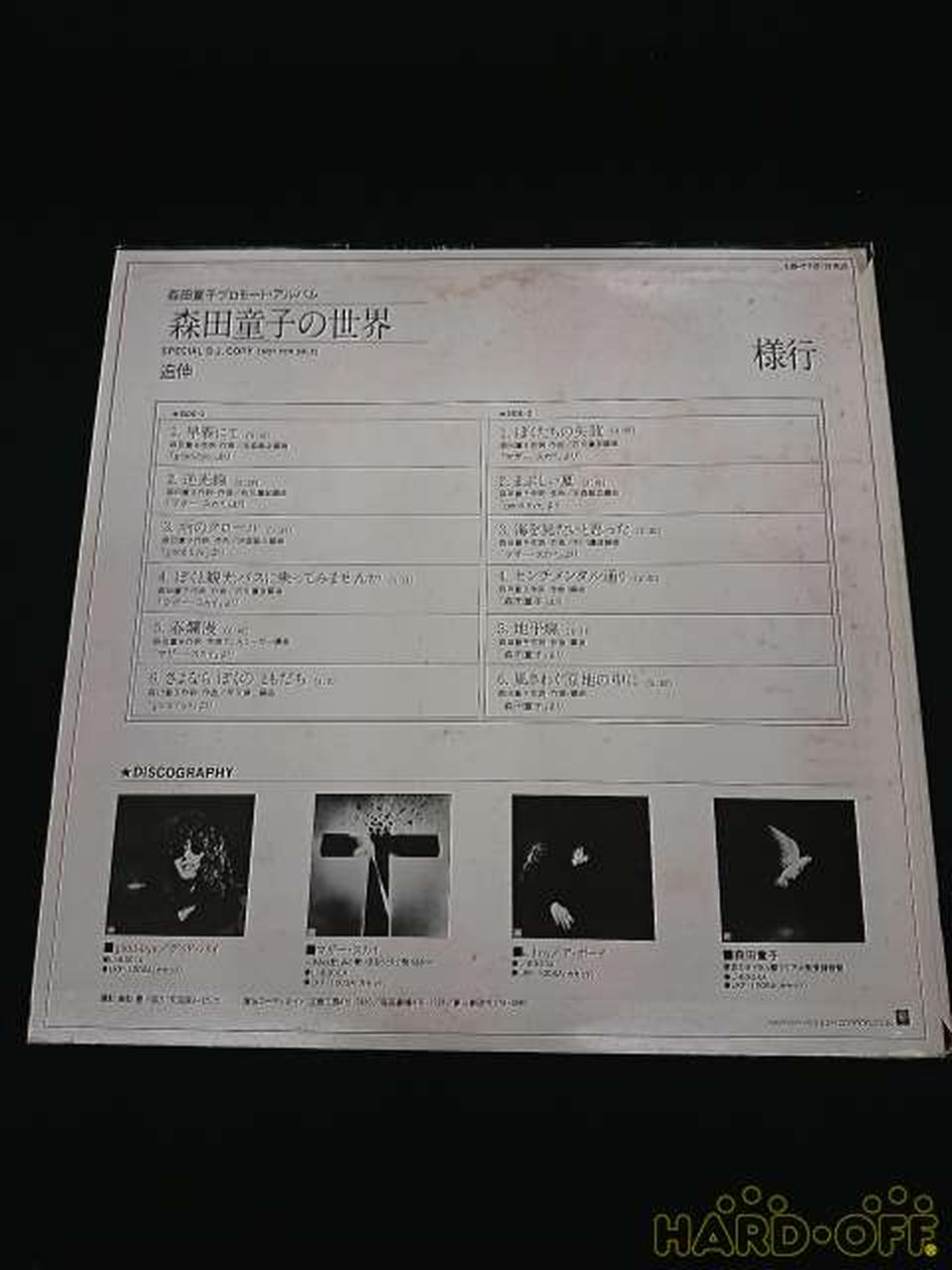 ATOLANTIC LP Morita Doji Promote Album (Not for Sale LP) LS-110