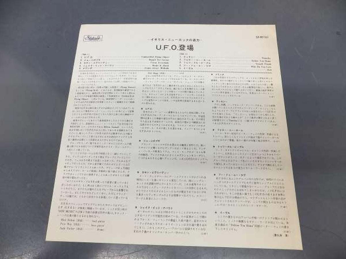 Toshiba Musical Industries, Ltd. U.F.O.1/U.F.O SP-80161/U.F.O.1/U.F.O