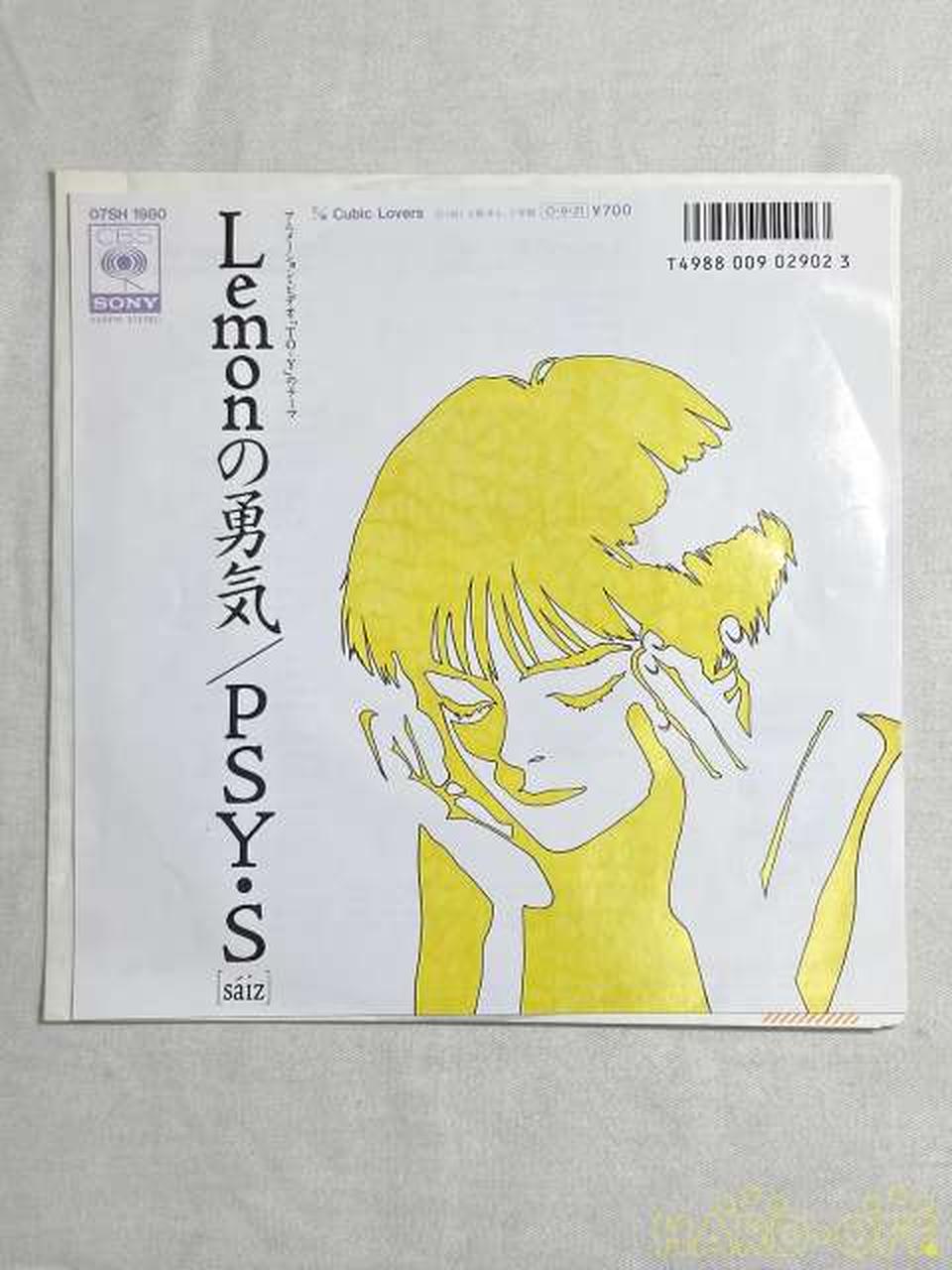 SONY EP Record 07SH 1980 / LEMON's Courage