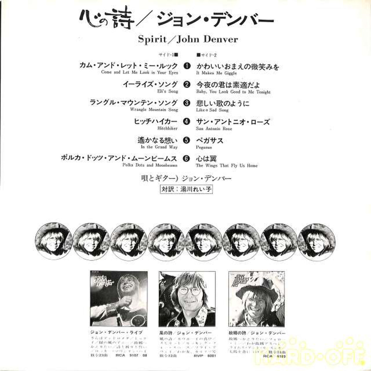 RVC John Denver "Poems of the Heart" RVP-6088