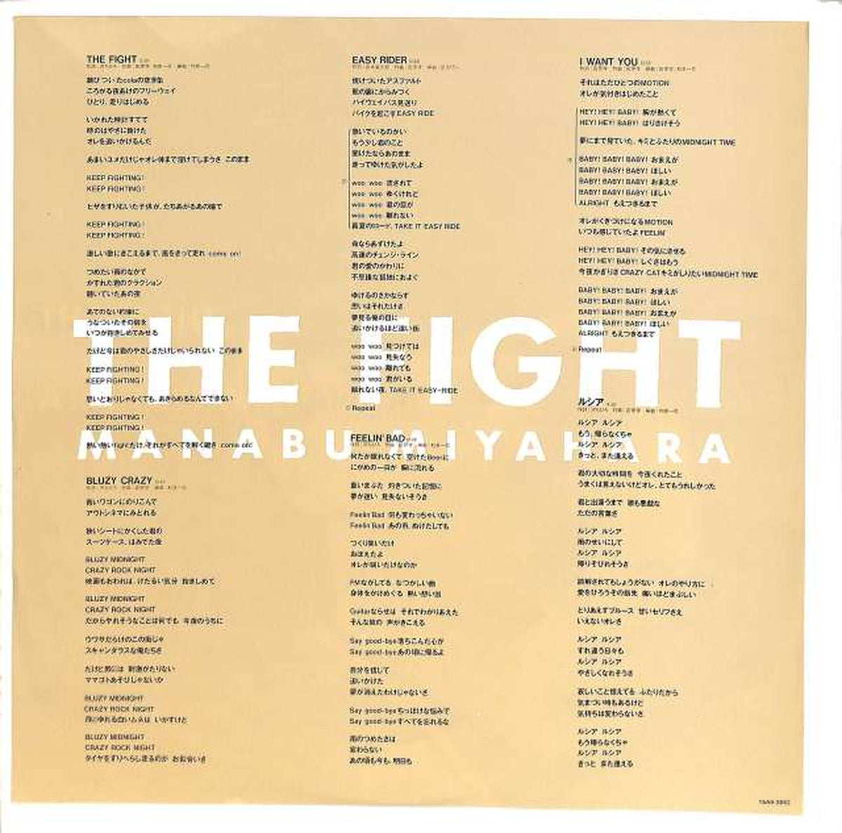 CBS Sony Manabu Miyahara "THE FIGHT" 15AH2052