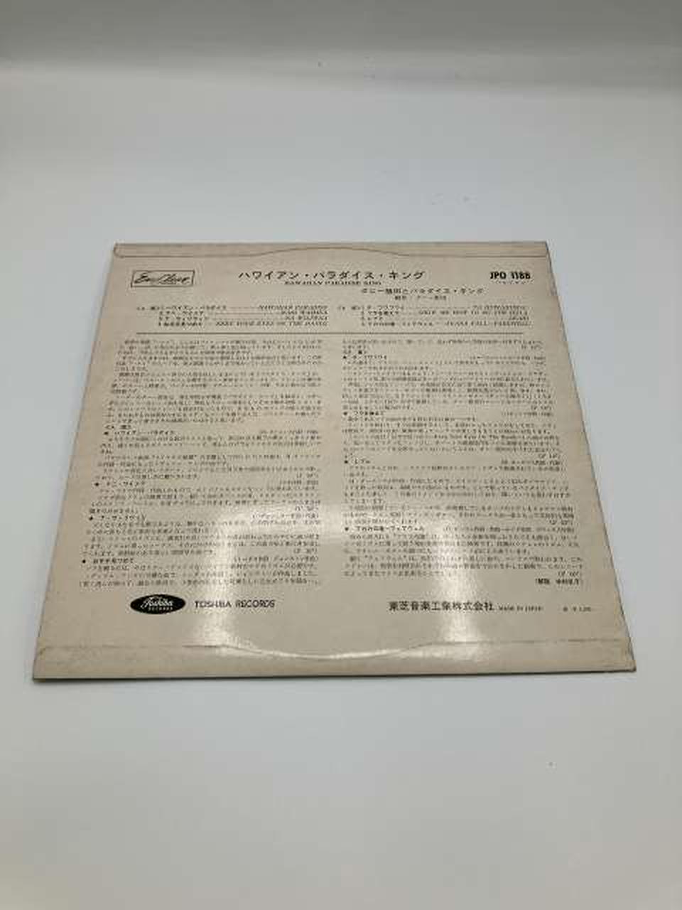 TOSHIBA RECORDS Japanese Music: Danny Iida and Paradise King / Hawaiian Paradise King