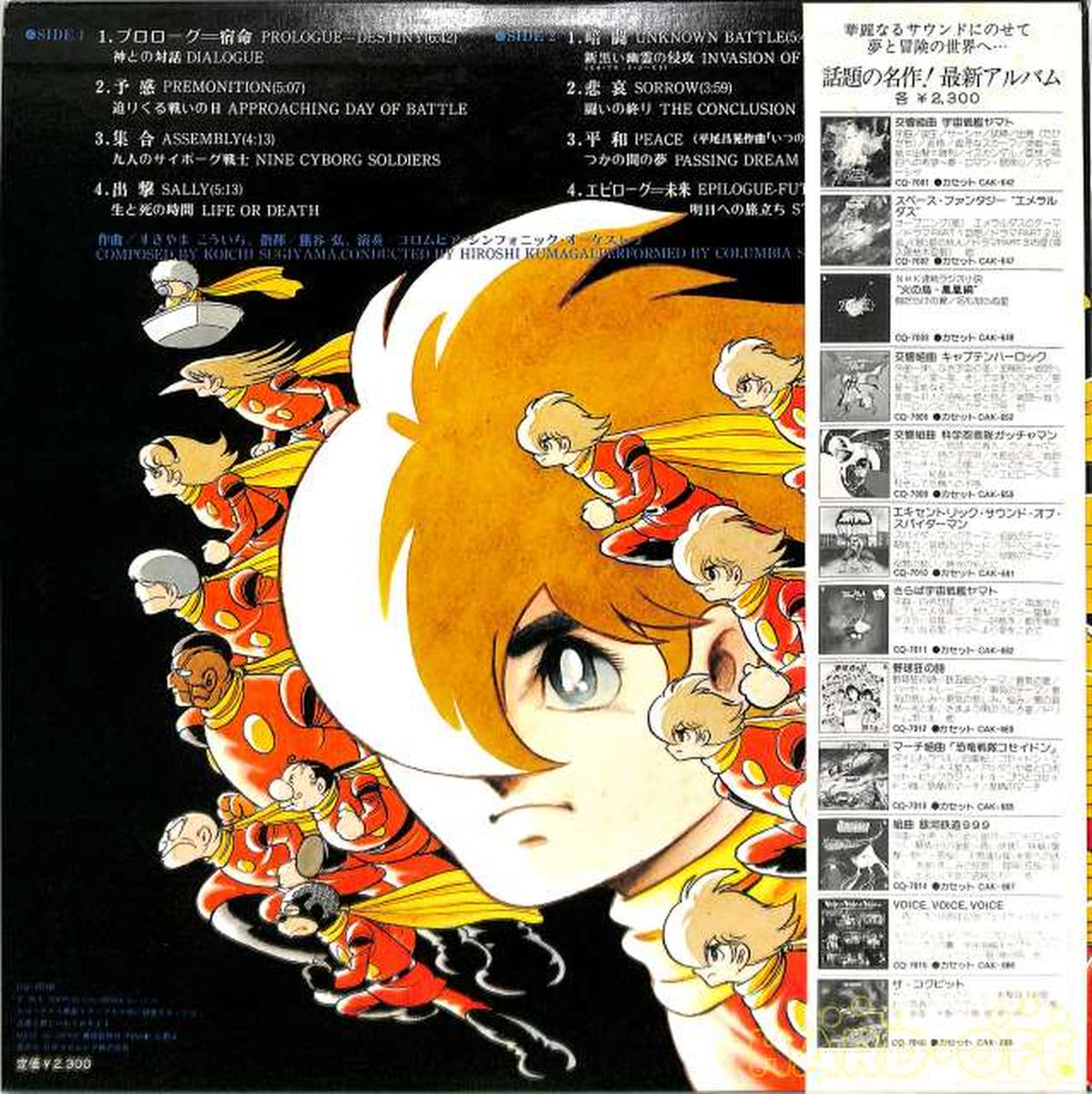Nippon Columbia Cyborg 009 Symphonic Suite CQ-7018