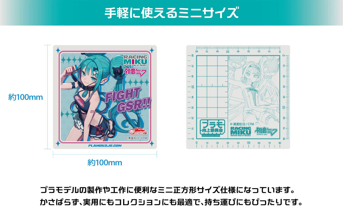 (PO NOV 2026) Plamokojo PMKJ-RM12E Mini Cutting Mat - Racing Miku 2026 Ver. (E)