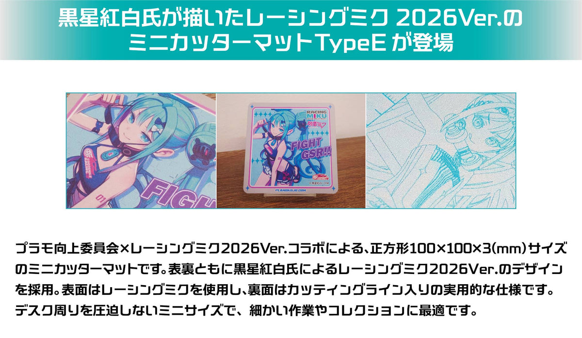 (PO NOV 2026) Plamokojo PMKJ-RM12E Mini Cutting Mat - Racing Miku 2026 Ver. (E)