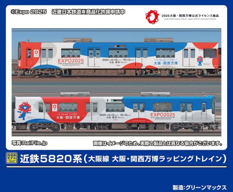 Green Max 50801 Kintetsu 5820 Series (Osaka Line Osaka-Kansai Expo Wrapping Train) 6-Car Set (with Motor Power) - BanzaiHobby
