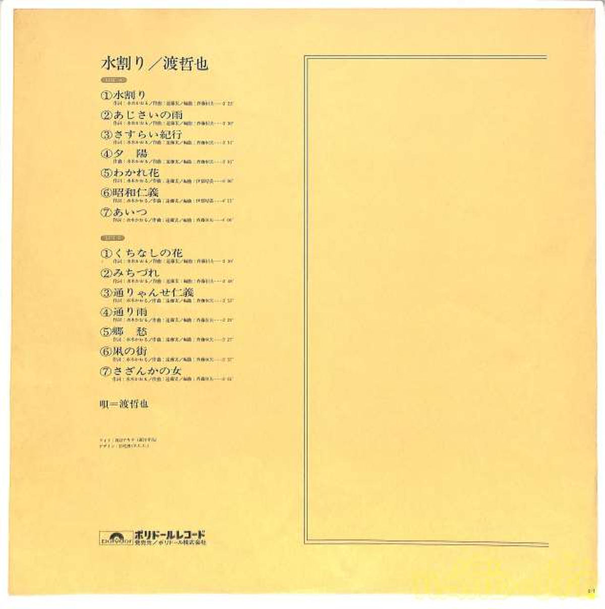 Polydor Tetsuya Watari 'Mizu-dori' MR3052