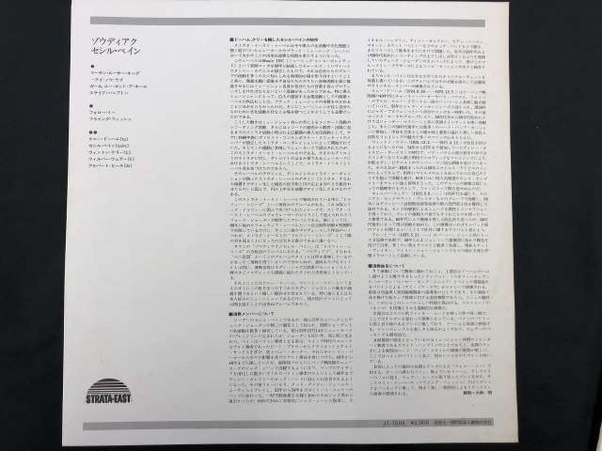 STRATA-EAST JAZZ/fusion: Cecil Payne / Zodiak