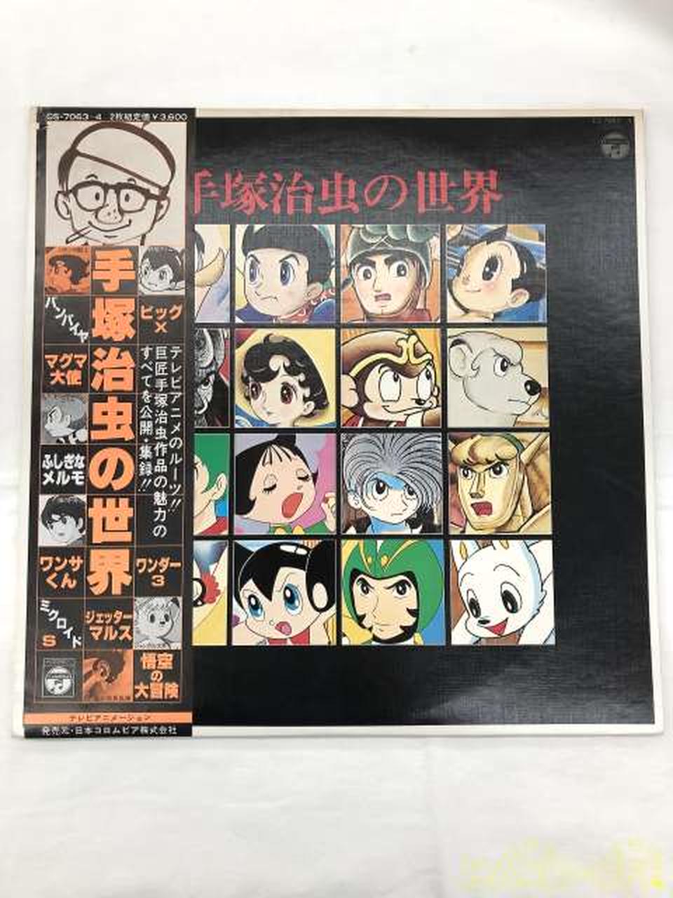 Nippon Columbia The World of Osamu Tezuka CS-7063~4