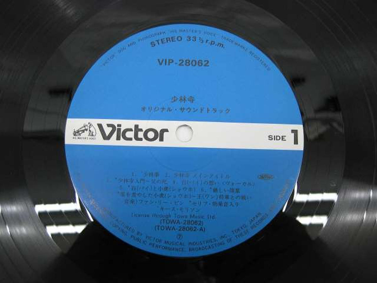 Victor Music Industries "Shaolin Temple" Original Soundtrack Edition "Shaolin Temple" Original Soundtrack Edition