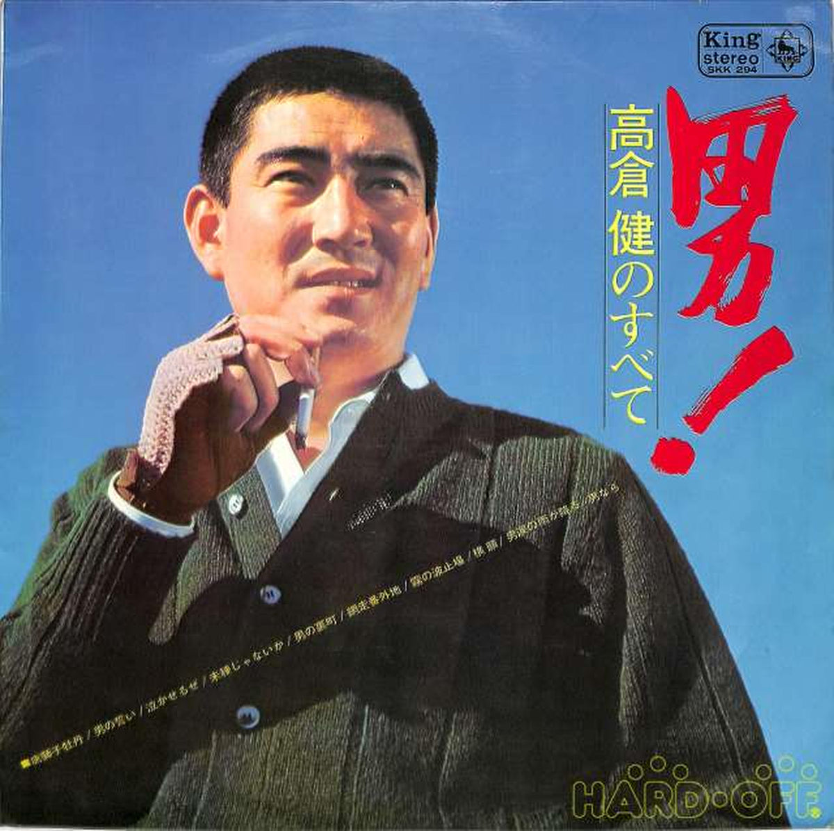 King Records All about Ken Takakura: Men! SKK-294