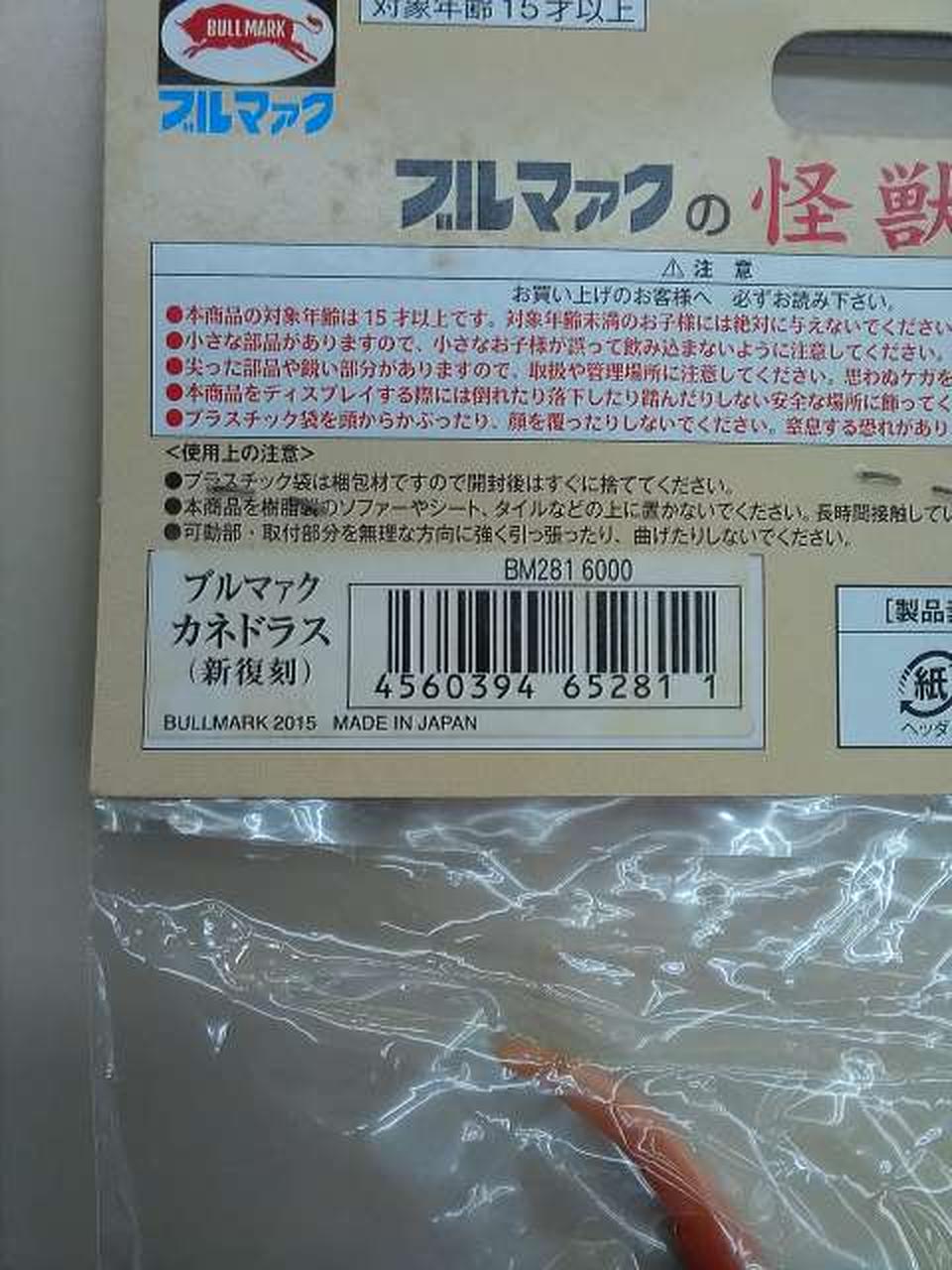 Burmak Robot Soft Vinyl Figure Kanedrasu New Reissue