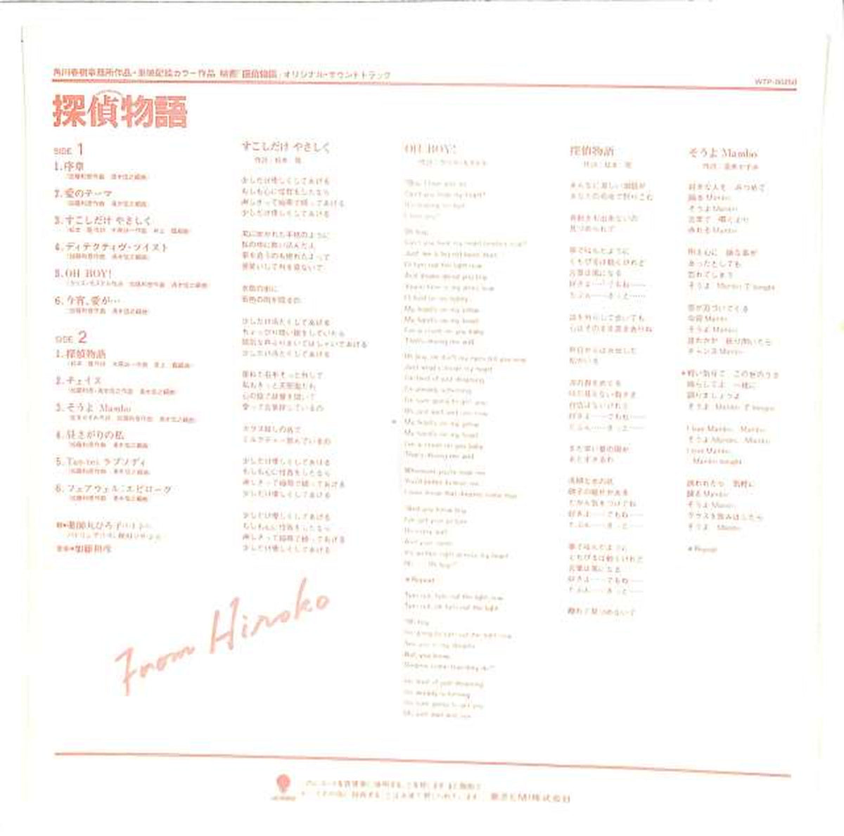 Toshiba EMI Soundtrack 'Detective Story' WTP-90250