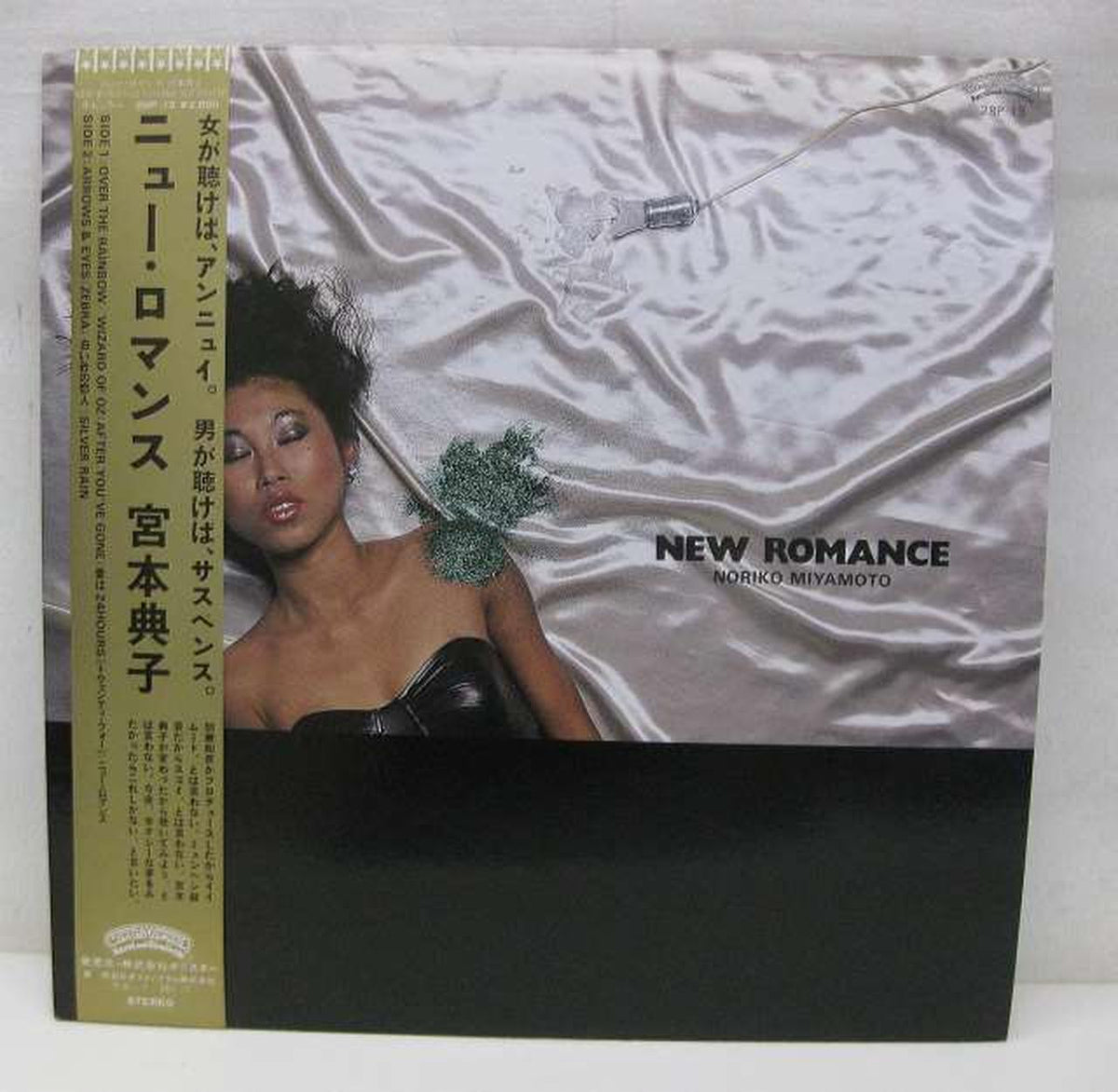 Polystar Noriko Miyamoto / New Romance Noriko Miyamoto / New Romance
