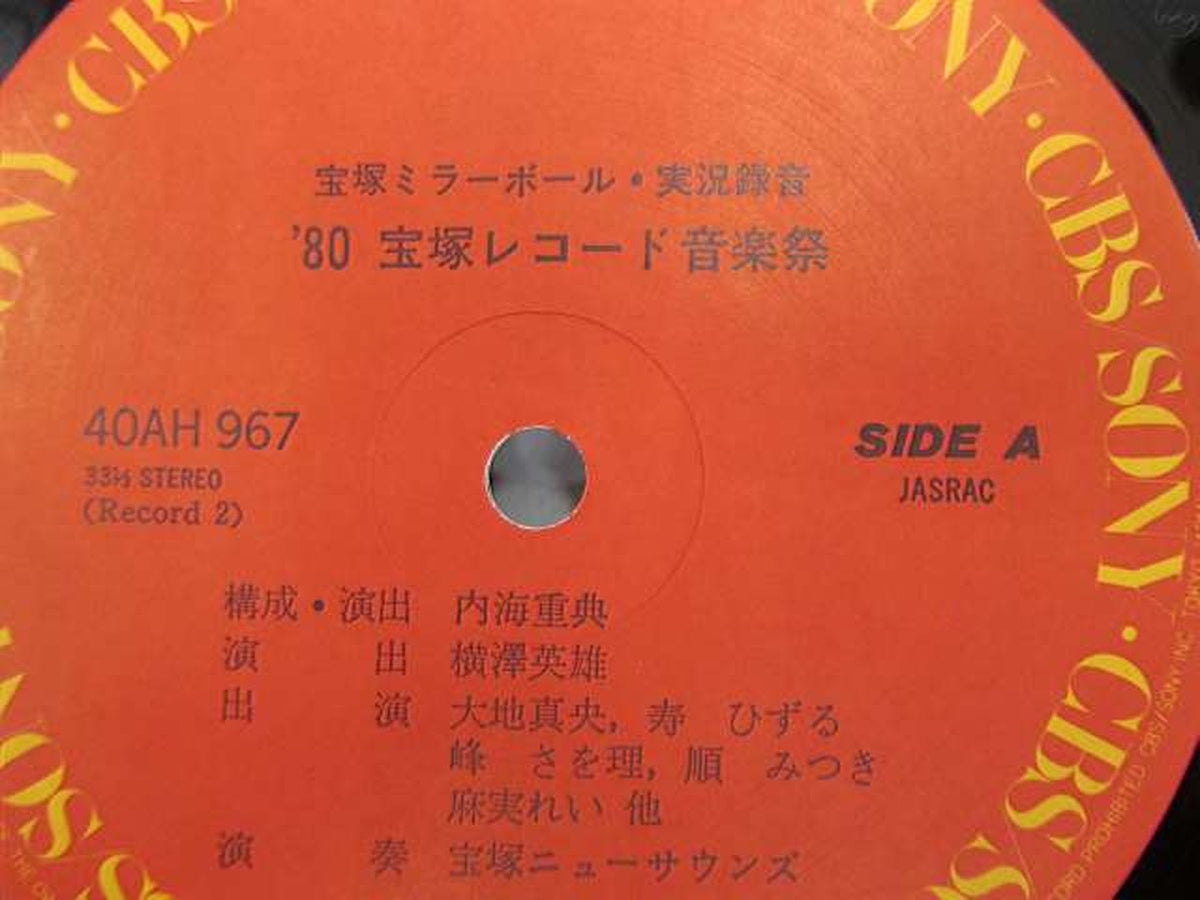 CBS/SONY INC [LP] '80 Takarazuka Record Music Festival