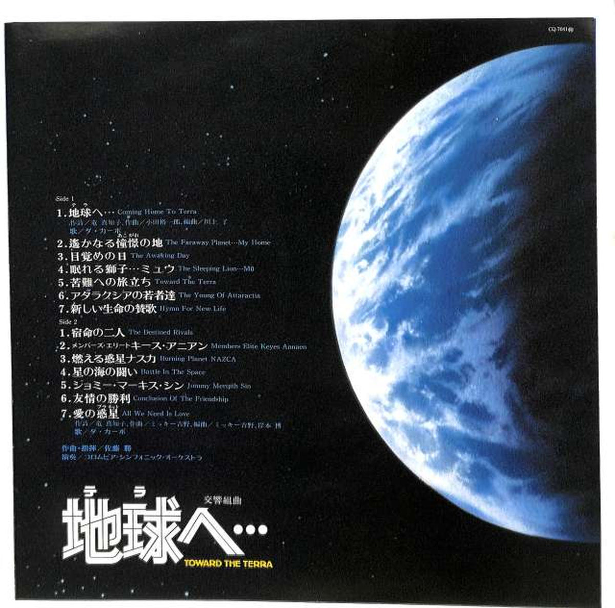 Nippon Columbia Soundtrack 'To the Earth' CQ-7041