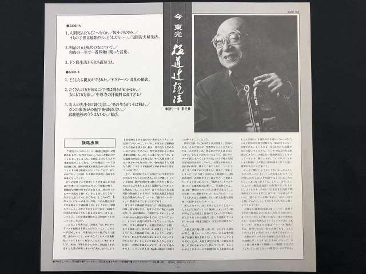 CBS SONY Japanese Music Now Toko / Yakuza Tsuji Sermon