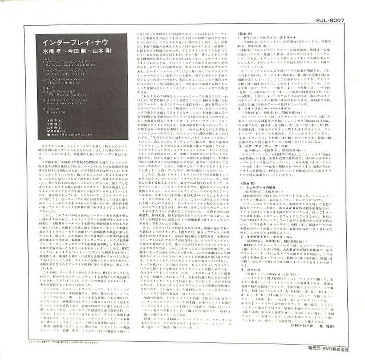RVC Takashi Mizuhashi "Interplay Now" RJL-8007