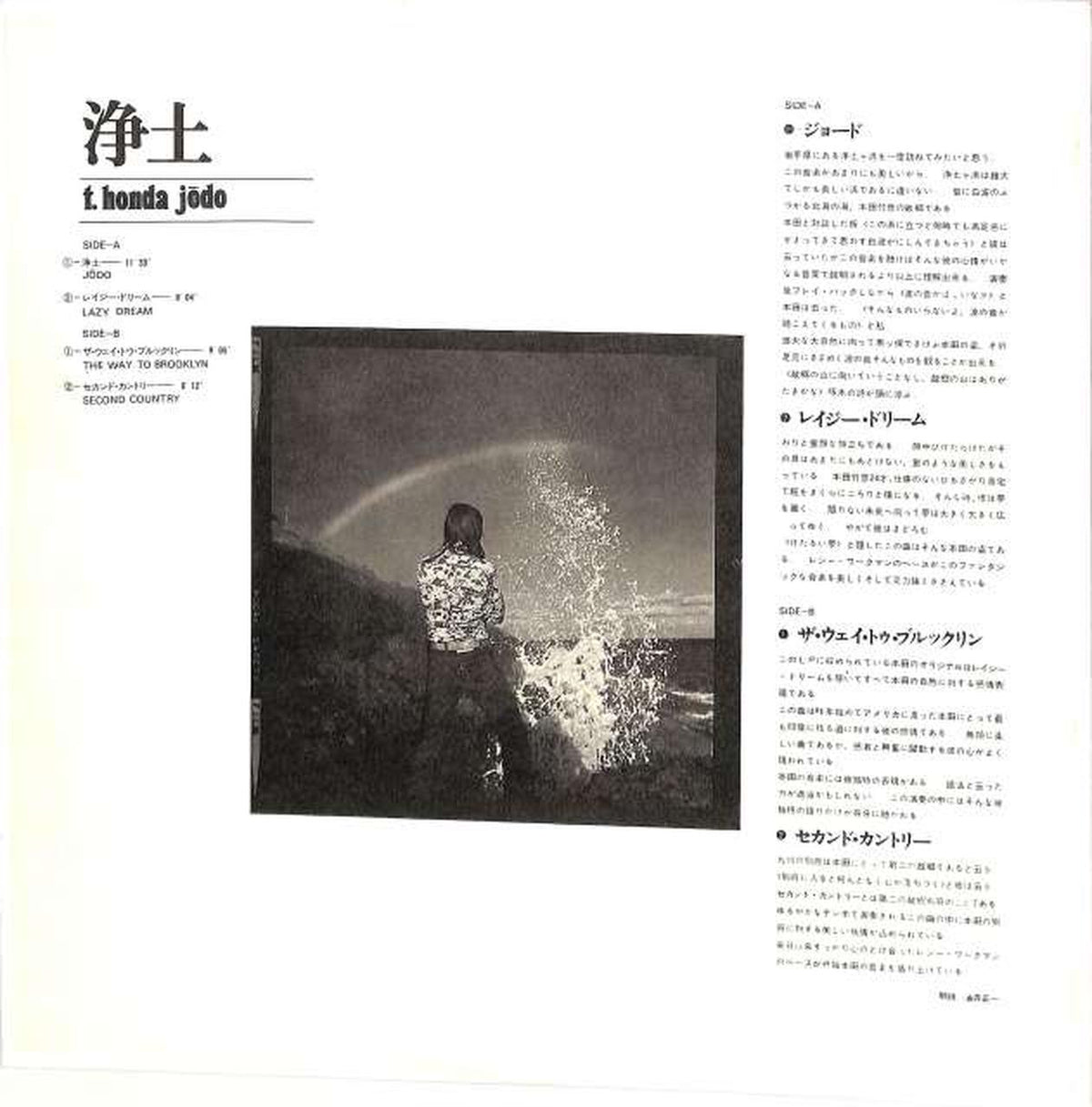 trio Takehiro Honda "Pure Land" PA-9704