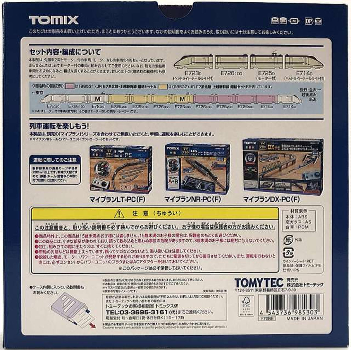 TOMY TEC 1/160 E7 Series Hokuriku & Joetsu Shinkansen Basic Set (4 cars) [98530] - Banzai Thrifting | BanzaiHobby