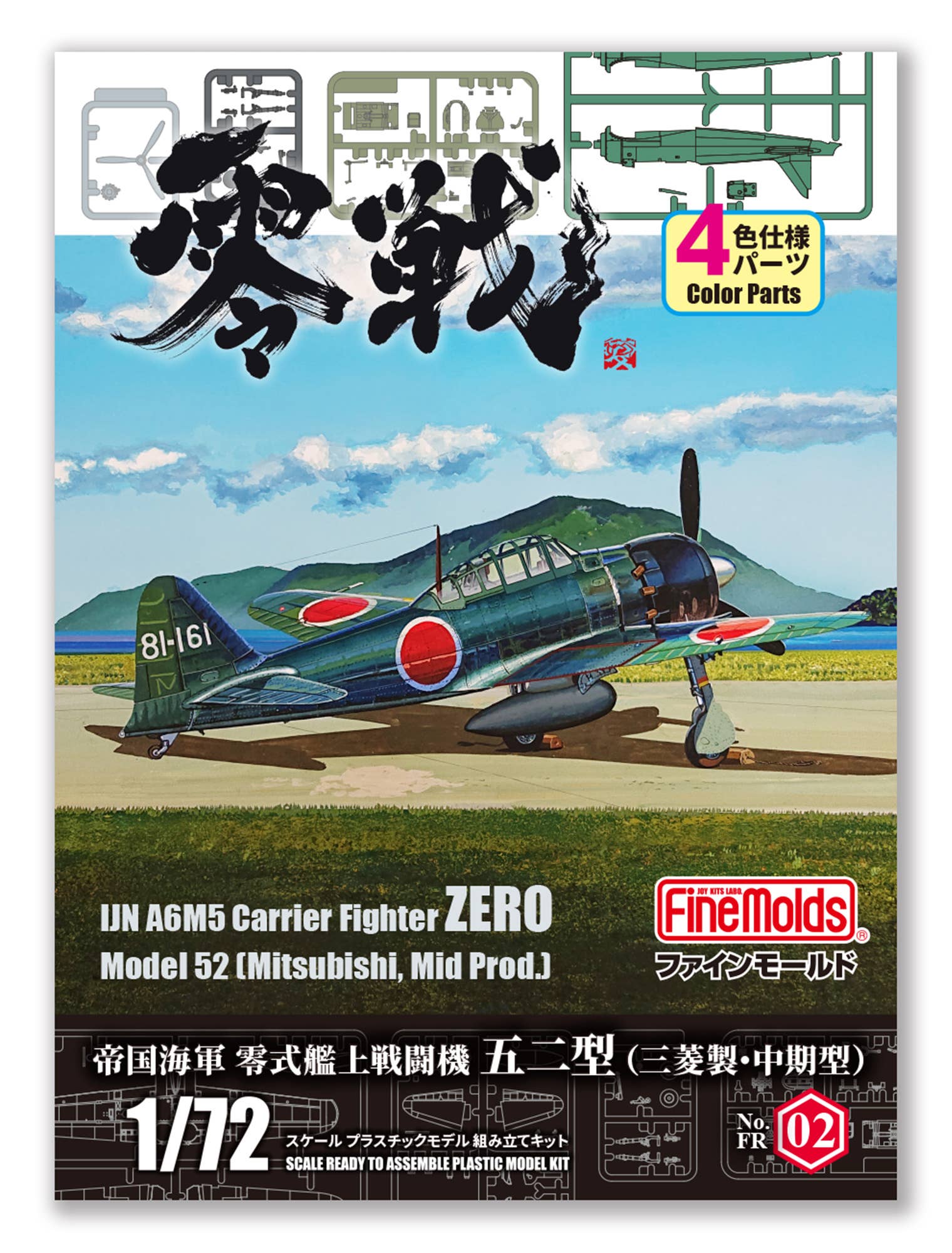Fine Molds FR02 1/72 IJN A6M5 Carrier Fighter ZERO Model 52 (Mitsubishi, Mid Prod.)
