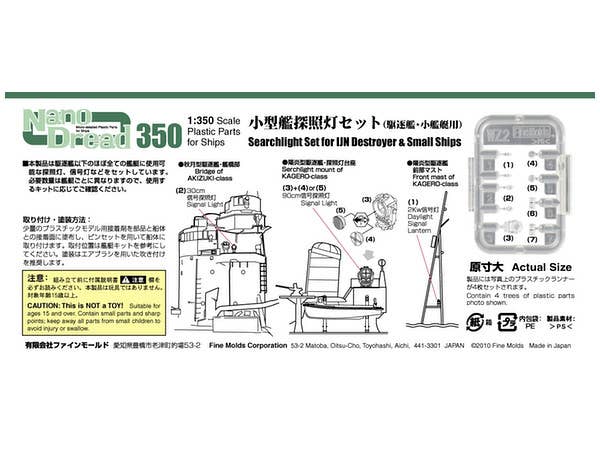 Fine Molds WZ2 Searchlight Set for IJN Destroyer & Small Ships
