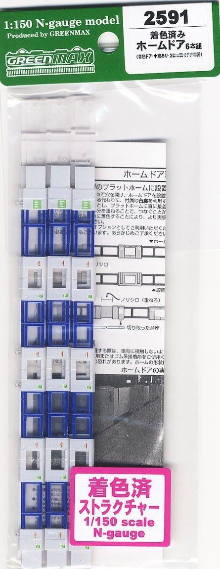 Greenmax Pre-colored Platform Screen Doors (Blue/Small Window/for Commute - BanzaiHobby