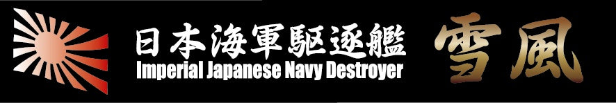 Fujimi Ship Name Plate 20: Japanese Navy Destroyer Yukikaze