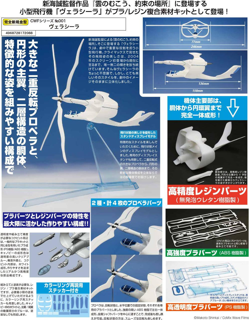 Fujimi CWF-1 Velaciela (The Place Promised in Our Early Days) - BanzaiHobby