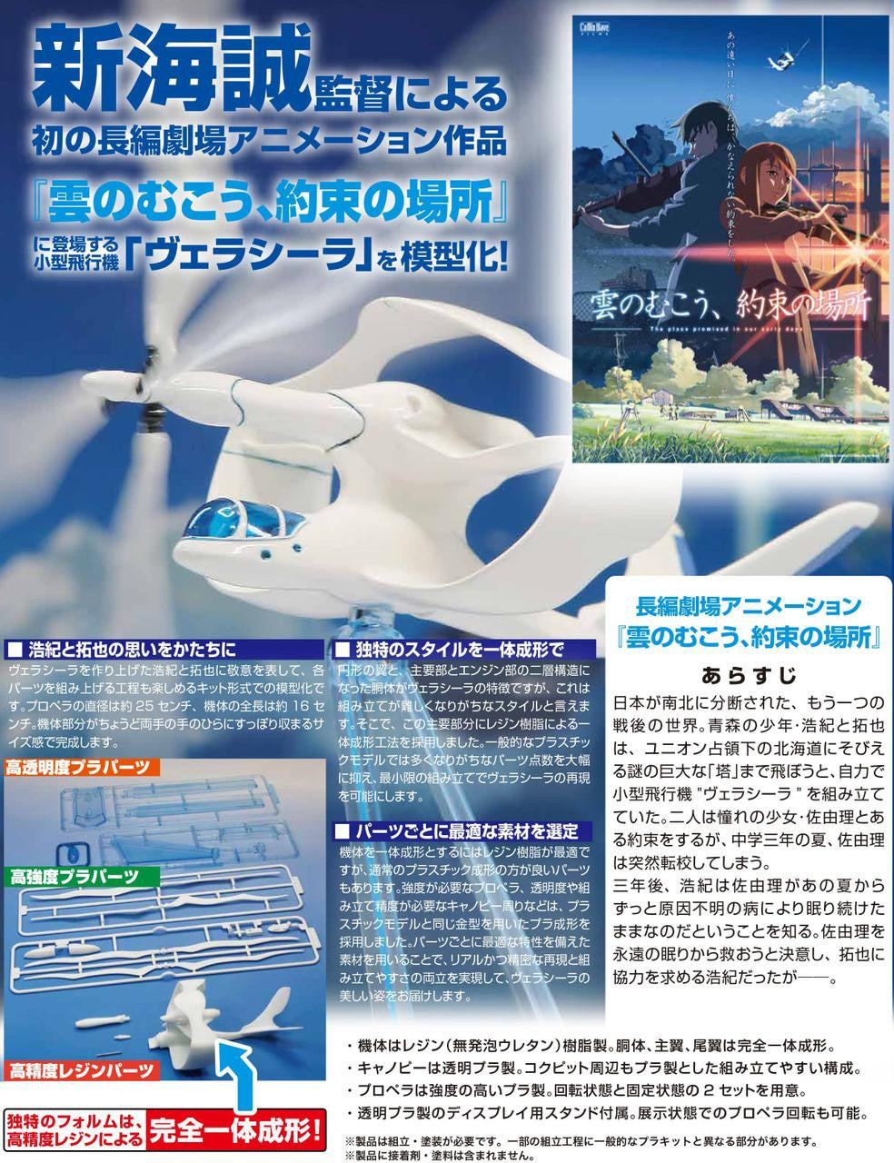 Fujimi CWF-1 Velaciela (The Place Promised in Our Early Days) - BanzaiHobby