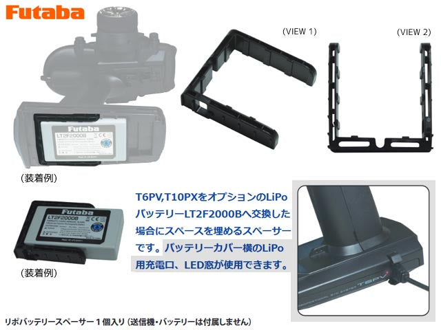 Futaba BB1237 LIPO Spacer T10PX