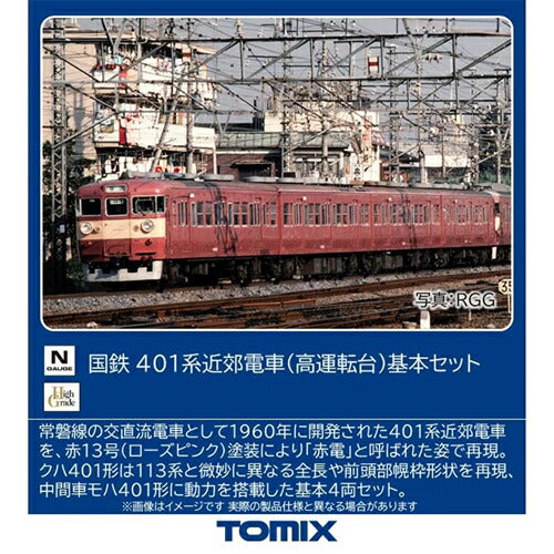 TOMIX 97228 N Gauge JNR 401 Series Suburban Train (High Cab) Basic Set (4 Cars)