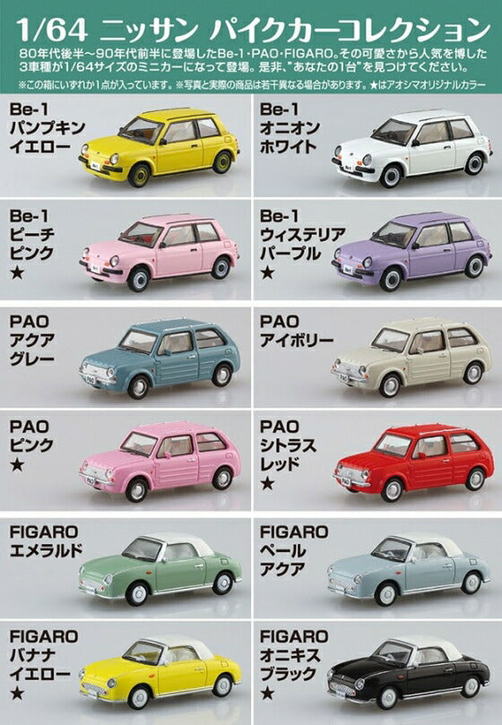 Aoshima 1/64 Nissan Pike Car Collection 1BOX (12 pieces) - BanzaiHobby