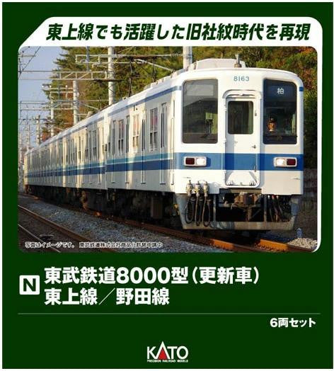 KATO 10-1654 N Gauge Tobu Railway 8000 Series (Renewal Car) Tojo Line and Noda Line 6 Cars Set