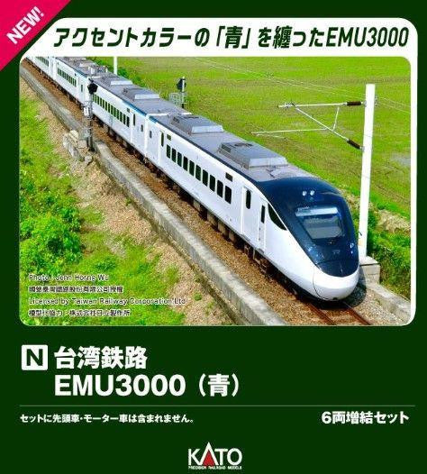 KATO 10-2129 Taiwan Railway EMU3000 (Blue) 6-Cars Add-On Set