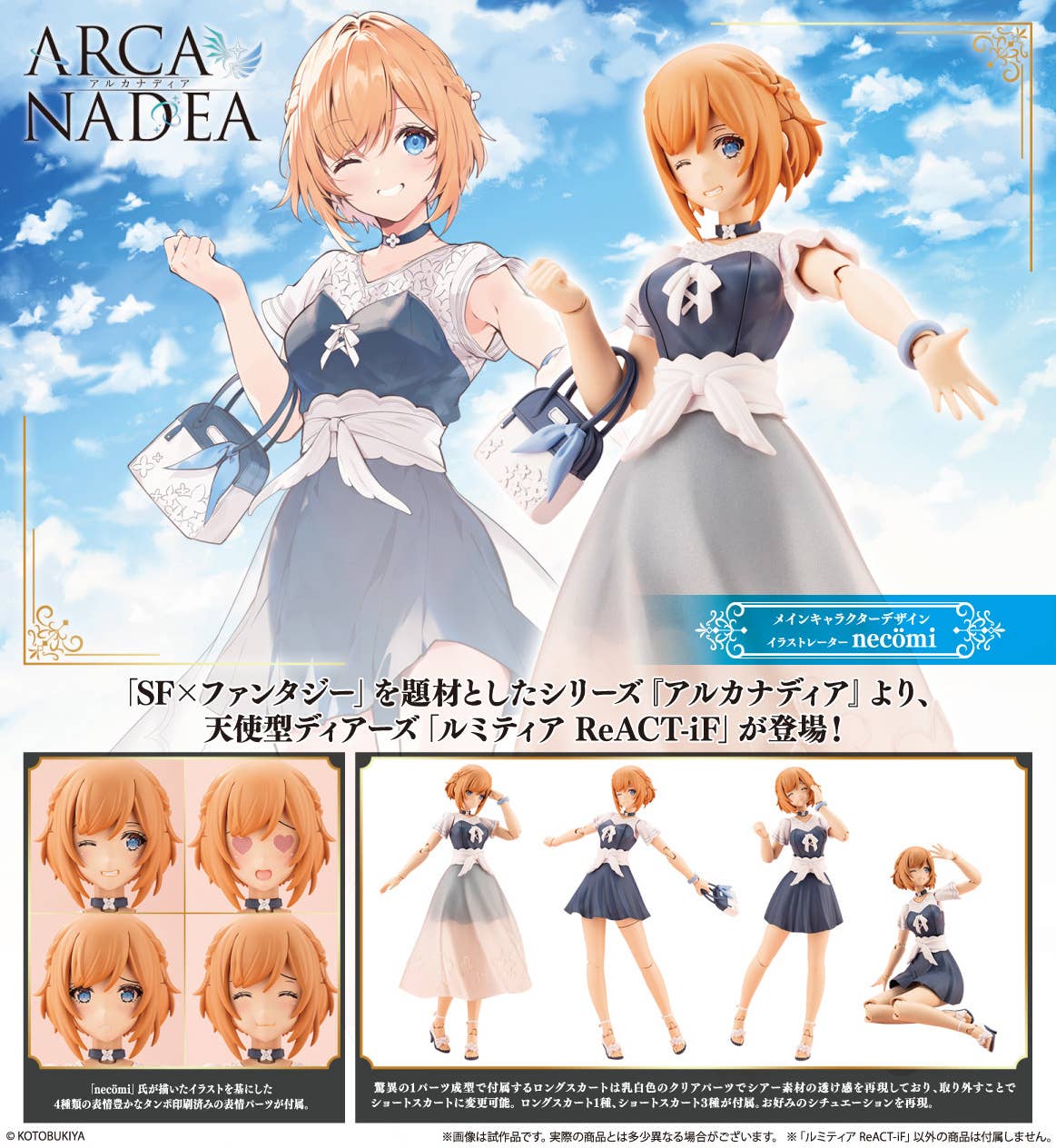 Kotobukiya AR009 Arcanadea: Lumitea ReACT-iF