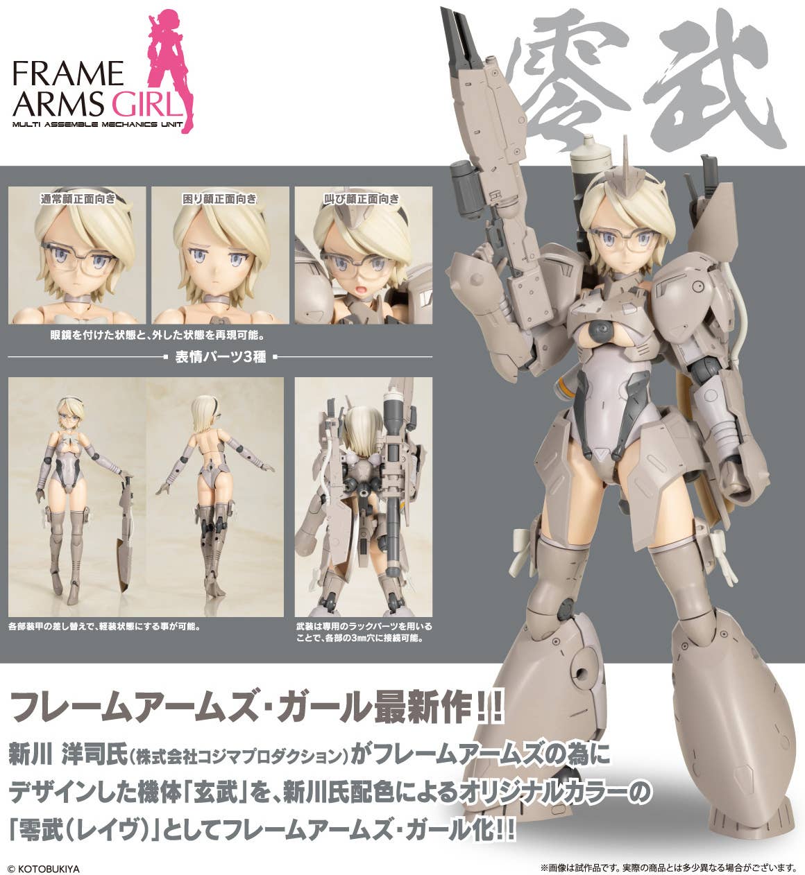 Kotobukiya FG026 Frame Arms Girl Zero Tortoise