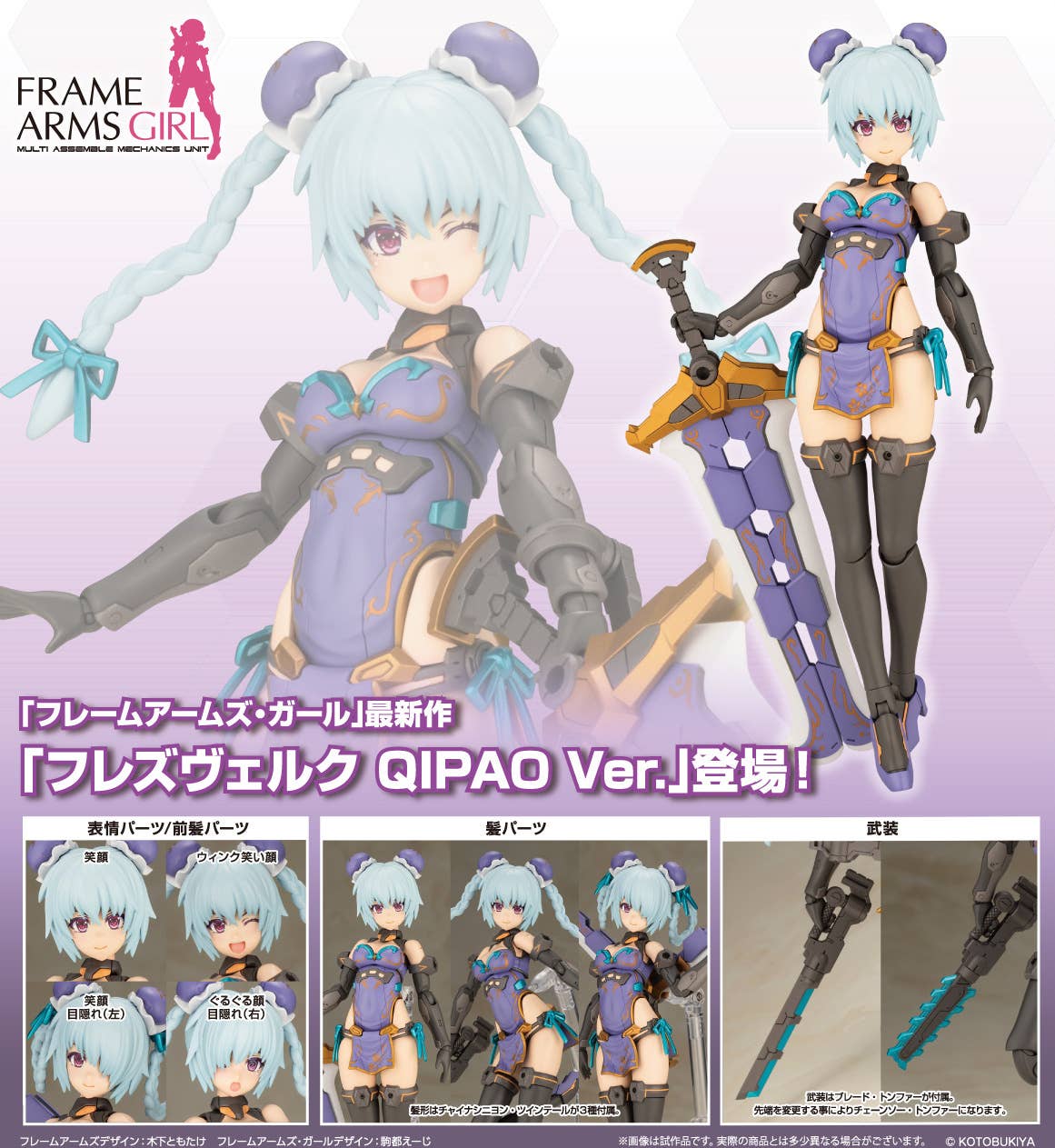 Kotobukiya FG185 Frame Arms Girl Hresvelgr QIPAO Ver.