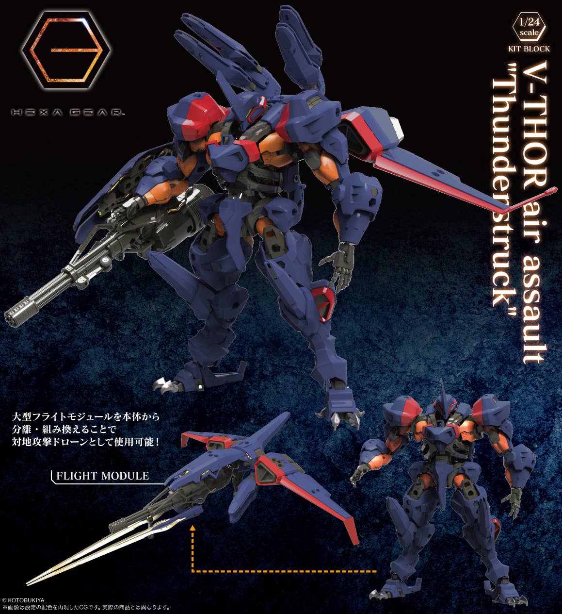 Kotobukiya HG145 1/24 Hexa Gear V-THOR Air Assault Thunderstruck