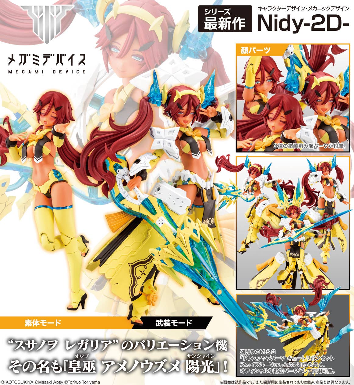 Kotobukiya KP772 Megami Device AUV Ame no Uzume Sunshine