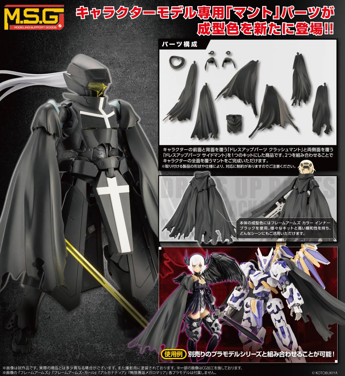 Kotobukiya MO005 M.S.G Modeling Support Goods Dress Up Parts Crash & Side Mantle Black Ver.