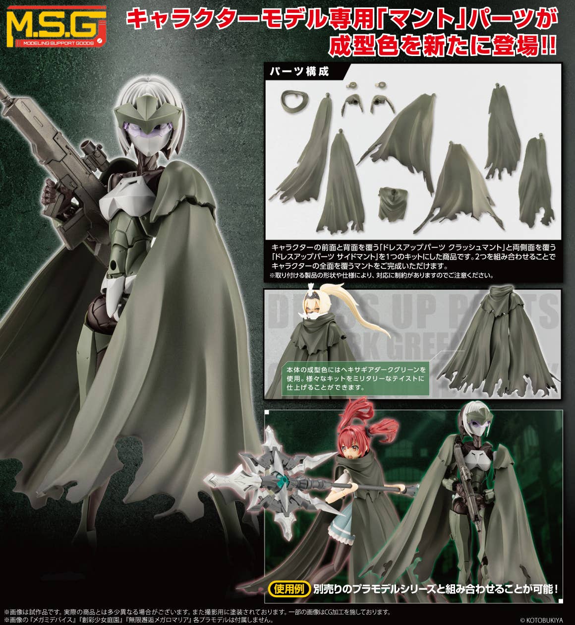 Kotobukiya MO007 M.S.G Modeling Support Goods Dress Up Parts Crash & Side Mantle Dark Green Ver.