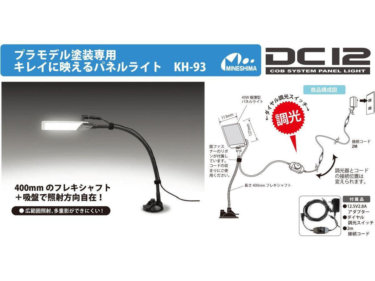 Mineshima KH-93 Beautiful Panel Light For Painting Plastic Models - BanzaiHobby