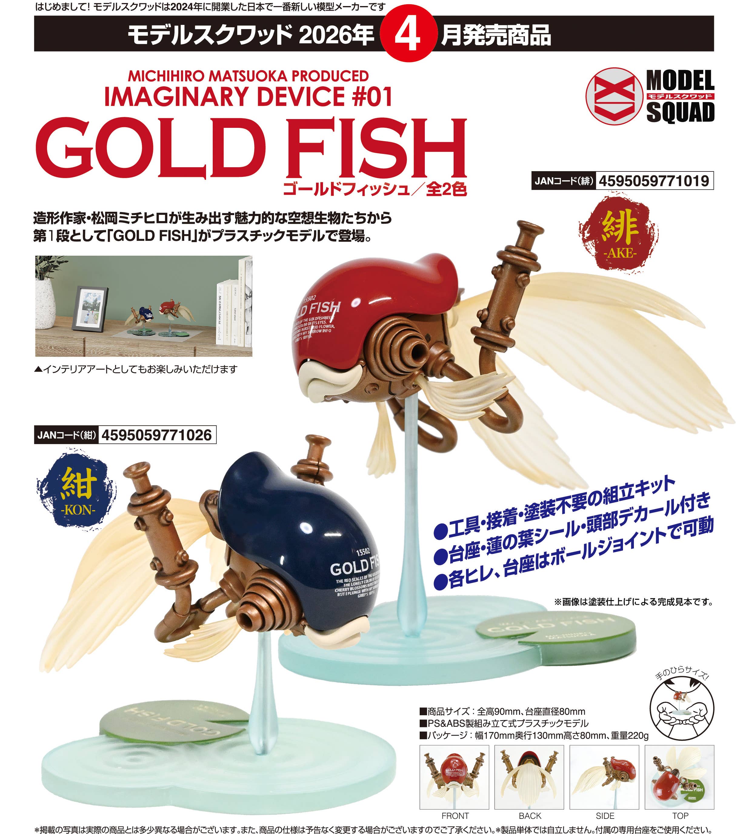 MODEL SQUAD IMAGINARY DEVICE #01 GOLD FISH Navy -KON- - BanzaiHobby