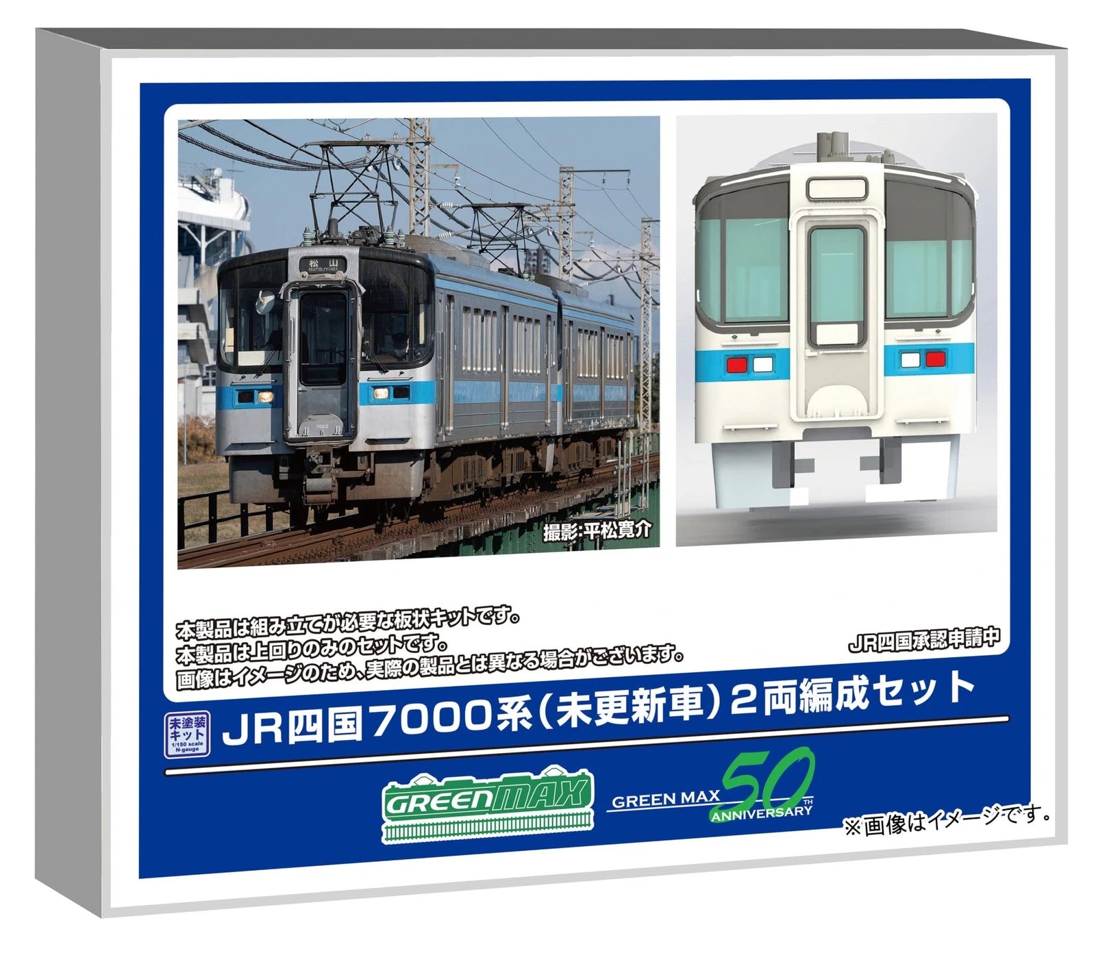 Green Max 451 N Gauge JR Shikoku 7000 Series (Unupdated) 2-Cars Set