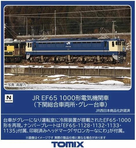 TOMIX 12101 N Gauge JR EF65-1000 Series (Shimonoseki General