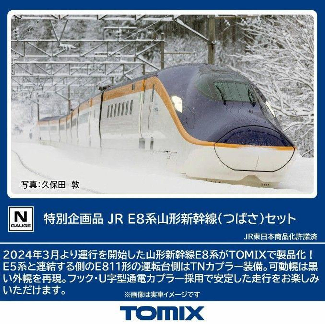 TOMIX 97965 N Gauge [Limited Edition] E8 Series Yamagata Shinkansen (Tsubasa) 7 Cars Set
