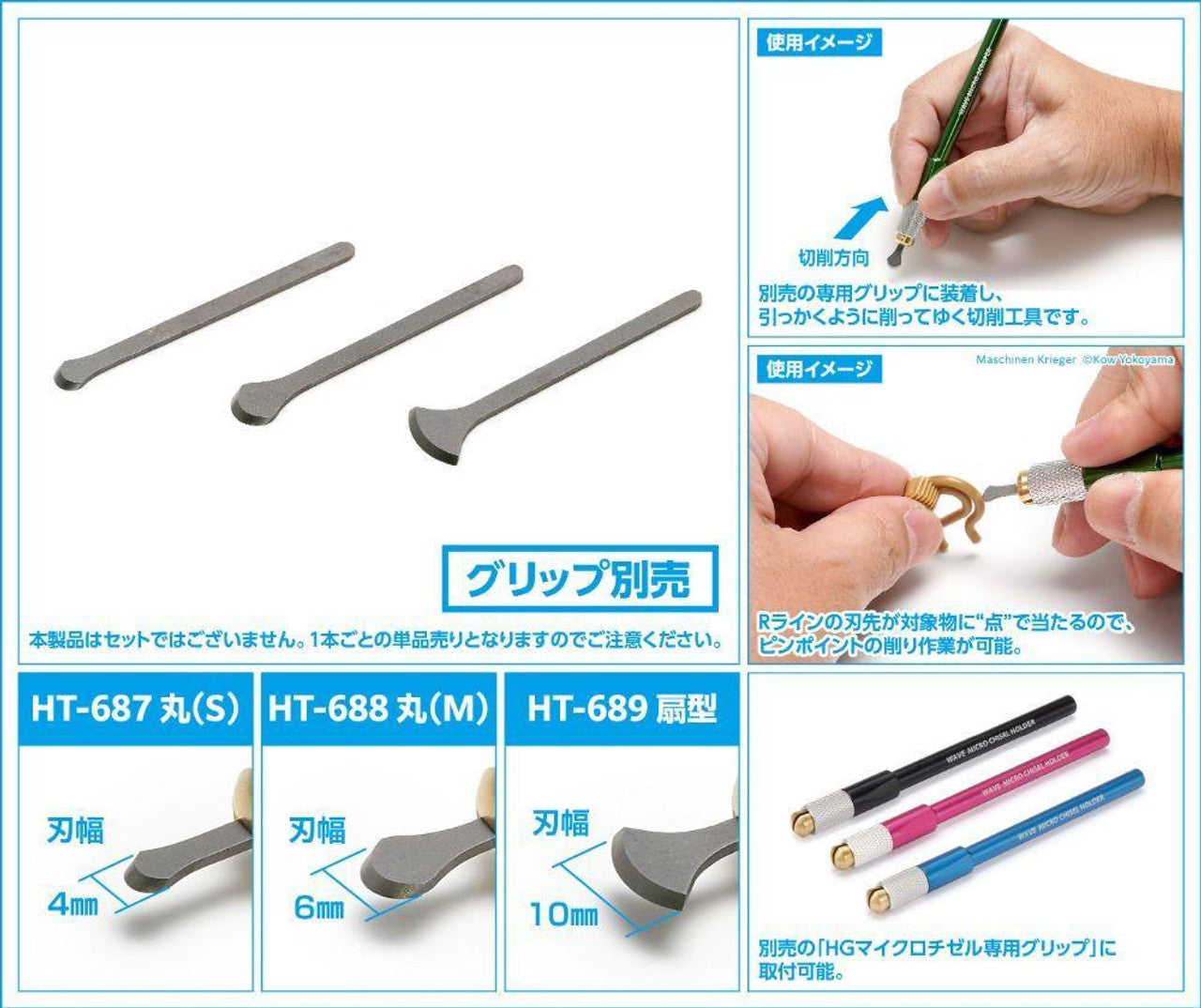 Wave HT688 HG Micro Scraper Single Item Round (M)